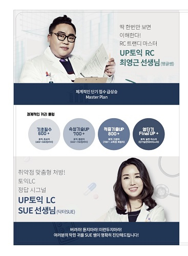 부산영단기 UP 토익, 조기등록 할인 이벤트 실시