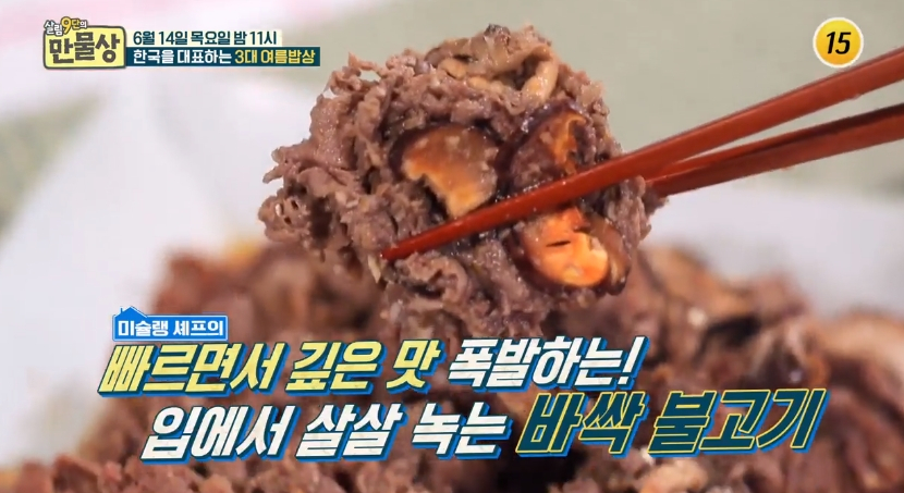 기력 회복, 만물상 '바싹불고기ㆍ누룽지백숙' 잡내 제거 꿀팁은?