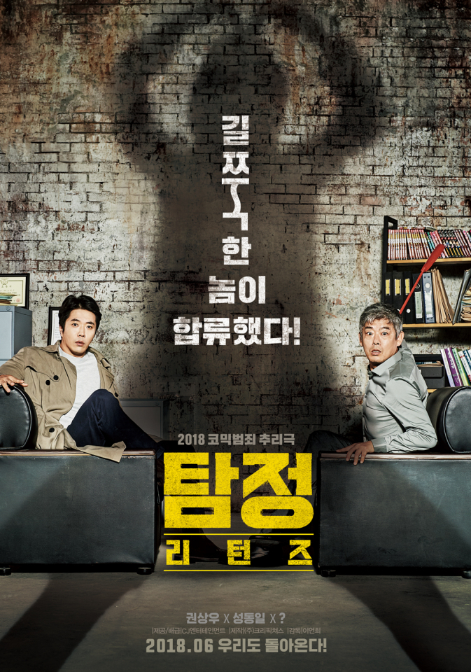 [영화 순위] 현재상영작 관객수 순위 이변... 1위 '탐정:리턴즈', 2위 '쥬라기 월드', 3위 '오션스8'