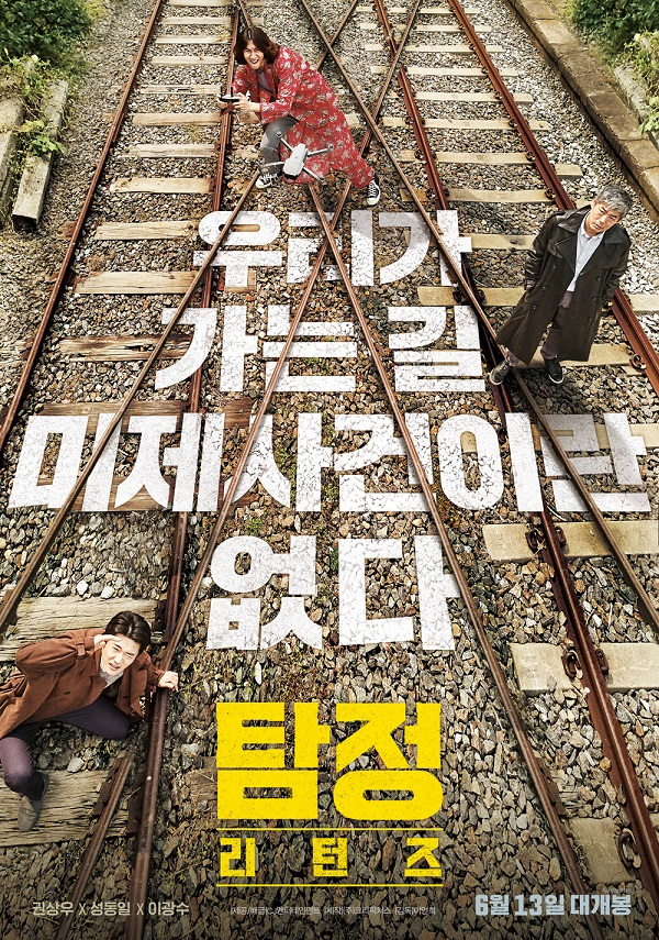 [영화 순위] 현재 상영 영화 관객수 1위 '탐정:리턴즈' 쿠키 영상 화제, 어떻길래?