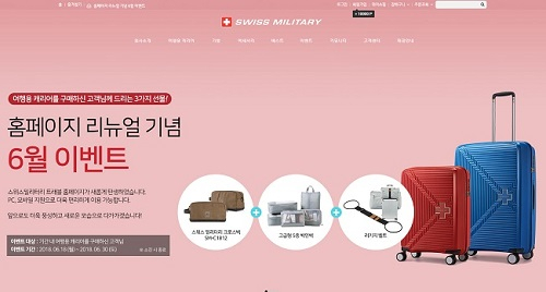여행용캐리어&가방 브랜드 '스위스밀리터리 트래블', 사이트 리뉴얼 및 기념이벤트 실시