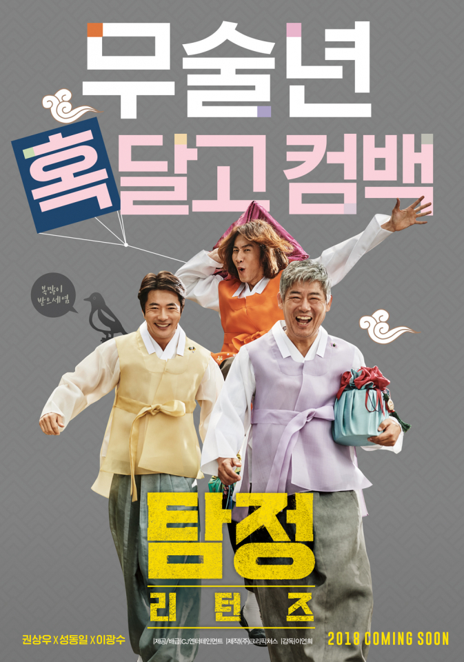 [영화 순위] 최신 영화 1위 '탐정:리턴즈', 2위 '쥬라기 월드' 3위 '오션스8', 누적 관객수는?