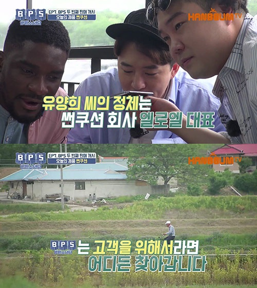 엘로엘 '팡팡 빅 선쿠션', 방판소년단과 함께 방송 출연