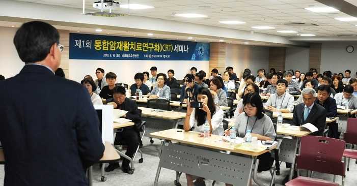 한독생의학학회, 통합암재활치료연구회 발족