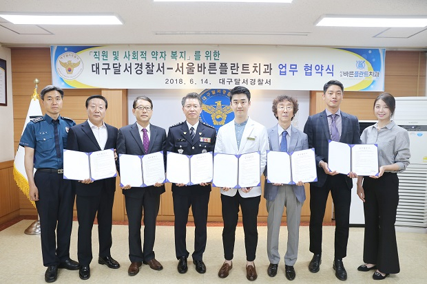대구 서울바른플란트치과, 대구달서경찰서와 사회적 약자 복지 위한 업무협약