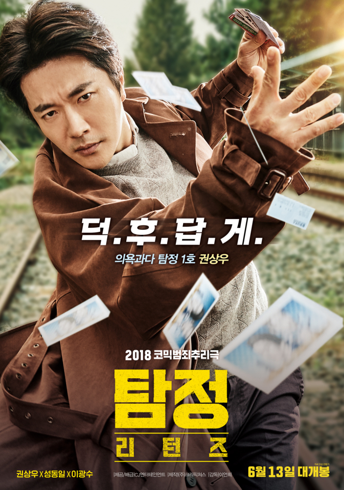[영화 순위] 현재상영작 요지부동 1위 '탐정: 리턴즈', 2위 '쥬라기 월드', 3위 '오션스8' 누적 관객수는?