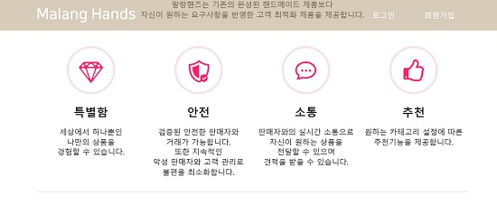 핸드메이드 작가와 구매자를 연결해주는 플랫폼 앱, '말랑핸즈' 론칭