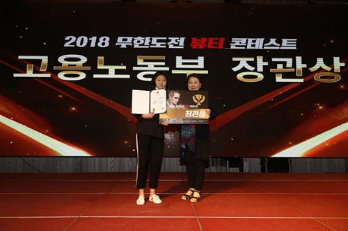 대전미용학원 MBC아카데미뷰티스쿨 서구캠퍼스, 무한도전 뷰티콘테스트 고용노동부 장관상 수상자 배출