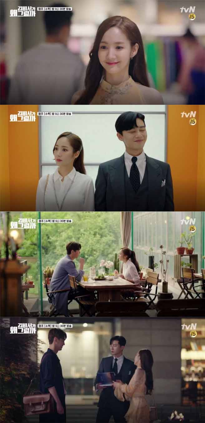 [수요일TV] '김비서가 왜그럴까' 5회 박민영에게 라면 얻어먹은 박서준, 직진 고백 이어갈까? 재방송 편성표 확인까지…