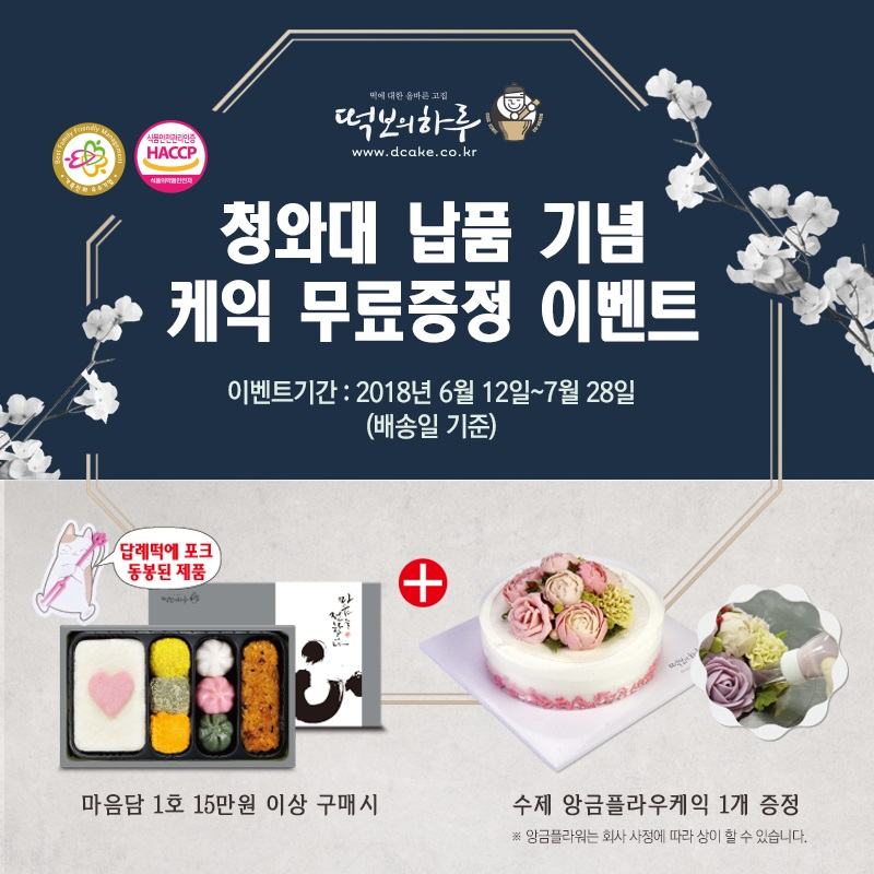 대통령 답례떡 마음담, 이벤트 진행 중