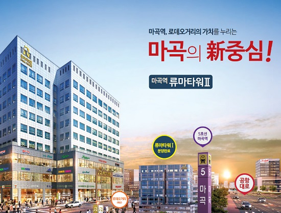 마곡지구 "류마타워2차" 높은 프리미엄 가치의 복합시설 분양