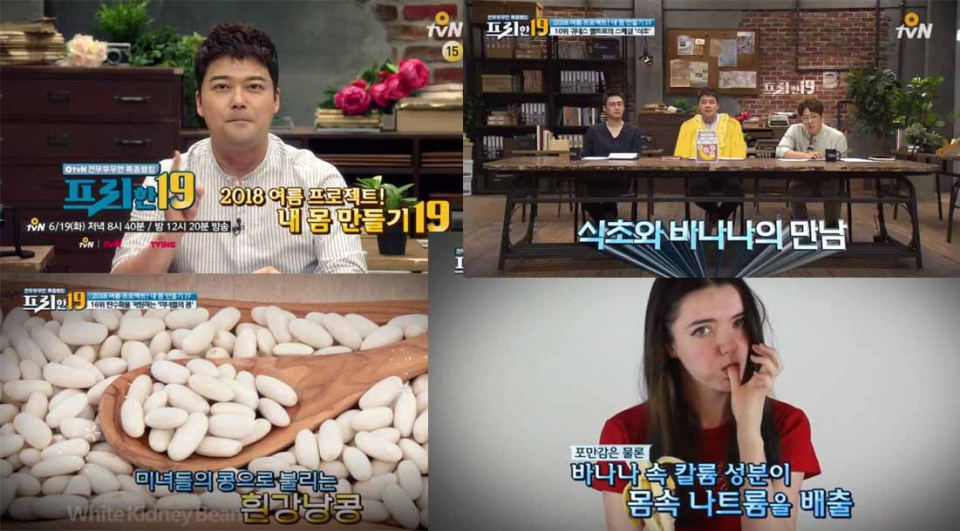 [건강TV] '프리한 19'에 등장한 여름 다이어트 식품은, 깔라만시 및 비폴렌, 바나나식초 효능 알아보기