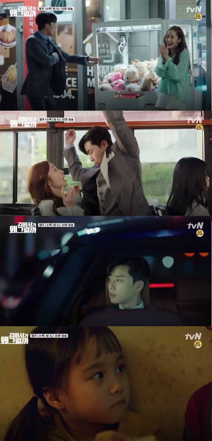 [목요일TV] '김비서가 왜그럴까' 6회 박민영과 박서준 달달 데이트 이어가.. 앞으로 남은 드라마 몇부작?
