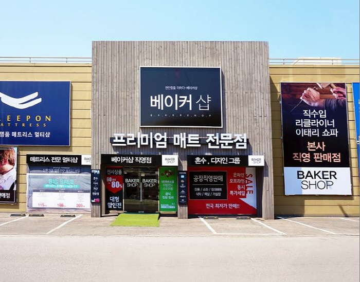 운정가구단지 베이커샵, 신혼부부 입주가구 대상 60% 할인 이벤트 진행과 사은품 증정