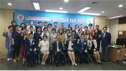 인성교육진흥법에 최적화된 인성교육지도자 교육과정 고려대학교 평생교육원에서 성료