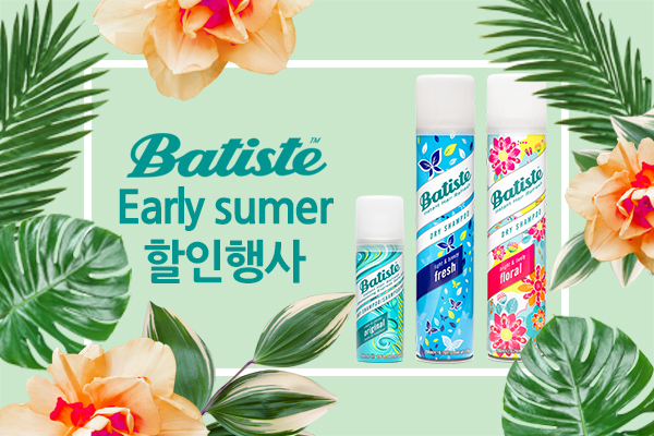 바티스트 드라이샴푸 Early summer 할인행사 실시