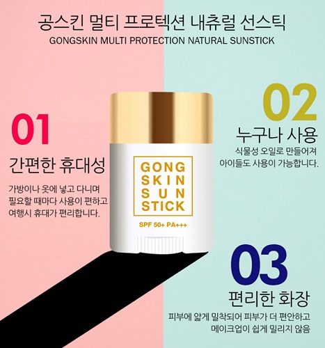 공스킨, 간편하게 자외선차단 가능한 '멀티 프로텍션 내츄럴 선스틱' 선보여