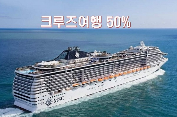 전 세계 크루즈가 모여 있는 반값 크루즈 공유 플랫폼 '인크루즈' 국내 상륙