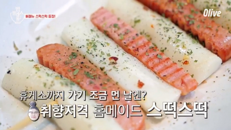 '밥블레스유' 최화정표 '스떡스떡+간장국수' 초간단 레시피