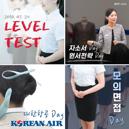 크루팩토리 승무원학원, 항공운항과 수시 대비 '여름방학 특별반 + 합격 특급 프로젝트'
