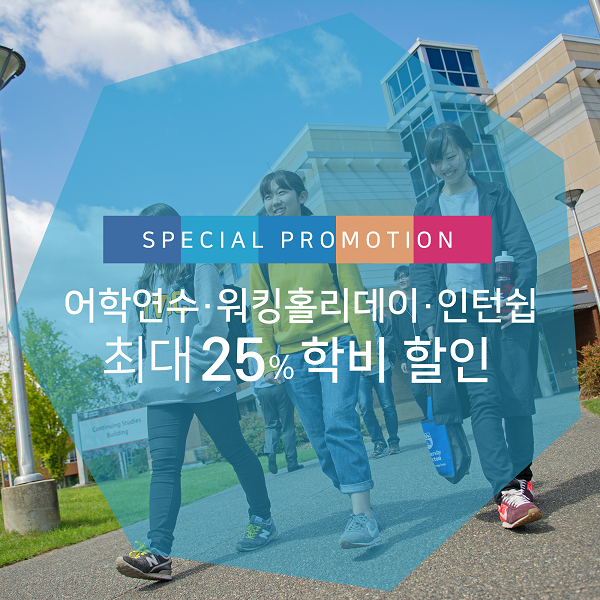 바른유학원, 캐나다 어학연수 저렴하고 똑똑하게 준비하는 방법은?