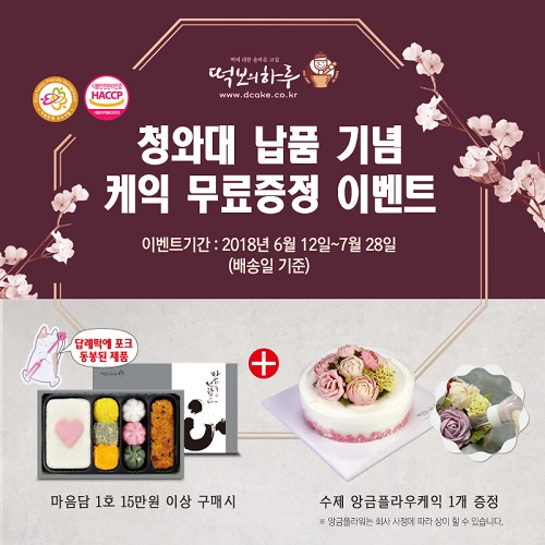 우리쌀 100%로 만든 답례떡, '떡보의 하루'