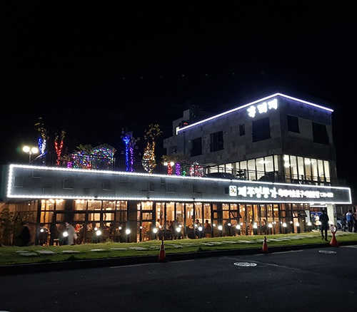 제주도 흑돼지 맛집 '제주영롱가' 제주도 현지인이 추천하는 명소