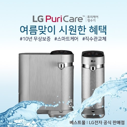 LG전자베스트몰, 엘지정수기 렌탈 6개월 무료, LG 퓨리케어 공기청정기 렌탈 10개월 무료 등 최대 35개월 무료 혜택