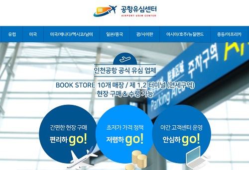미국유심, EE유심, 유럽유심 구매 시 주의사항!