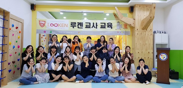 '루켄' 놀이학교 교사교육 및 워크샵 성료