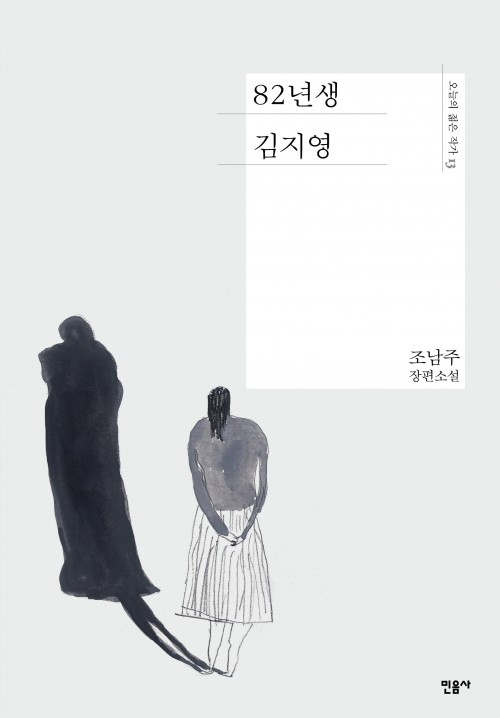 2018년을 휩쓴 페미니즘 입문서 '82년생 김지영'...왜 유명해졌나?