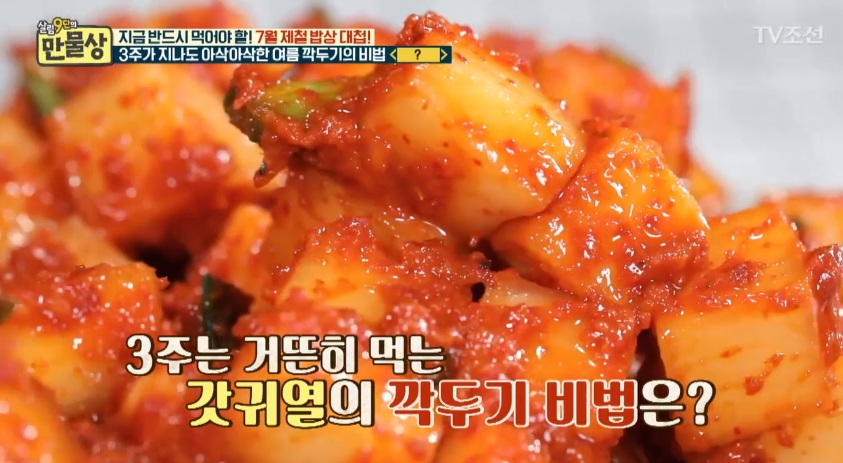 [요리레시피] '만물상여름깍두기' 유귀열의 특급 레시피는?