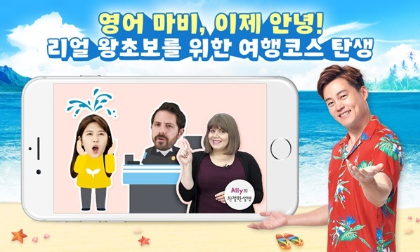 스피킹맥스, 영어 왕초보 여행객 위한 '왕초보 여행 첫 걸음편' 선보여