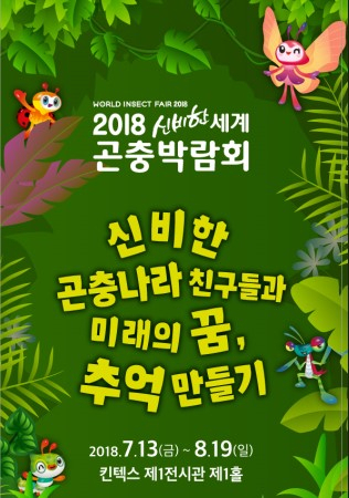 천연기념물 장수하늘소 만나러 곤충박람회에 놀러 오세요