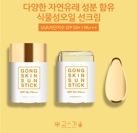 공스킨, 영유아도 사용 가능한 저자극 '멀티 프로텍션 내츄럴 선스틱' 선보여