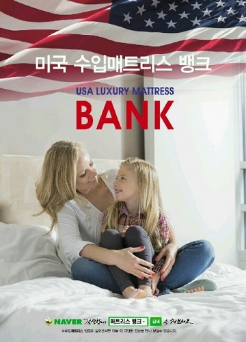 수입매트리스 전문 매트리스뱅크 빅세일 및 패밀리세일 진행