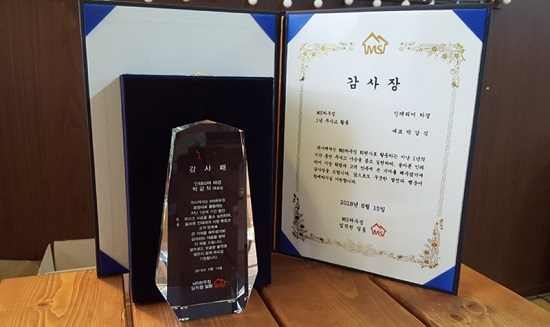 MS하우징, '1년 무사고 활동 인천시 인테리어업체 인테리어 하경에 감사패 증정'
