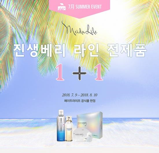 메이두라이프, '인삼열매'의 정수 '진생베리' 라인 전제품 '1+1' 이벤트 진행