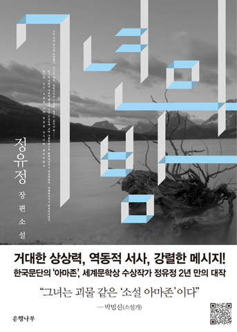7년의 밤, 소설 원작만큼이나 영화 리메이크도 걸작