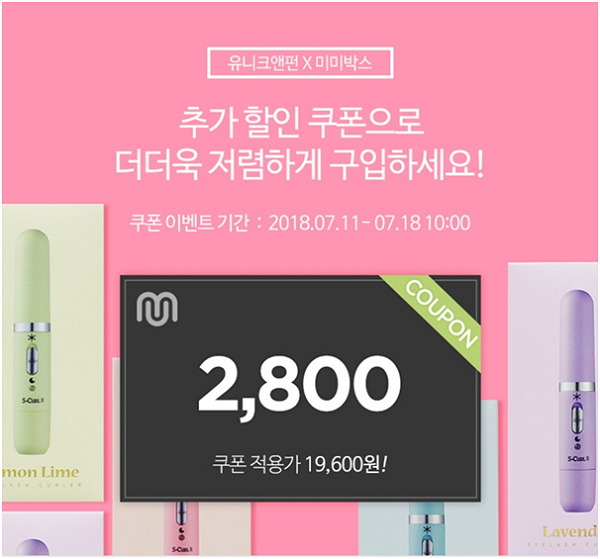 속눈썹 고데기 '에스컬2', 미미박스 입점 기념 프로모션 진행