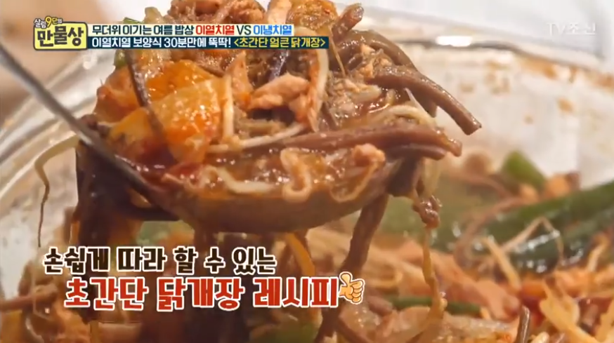 [저녁메뉴추천] 2018 초복 음식? 삼계탕 대신 '만물상 초간단 닭개장'과 '갈비탕' 황금레시피 확인