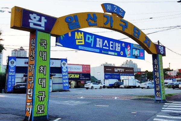일산가구단지 200여 개 회원사참여 입주&신혼가구 할인 "7월 썸머 페스티벌" 진행
