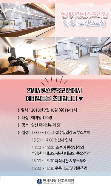 양산산후조리원 '연세사랑산후조리원', 개원 1주년 기념 산모초청 특강 개최