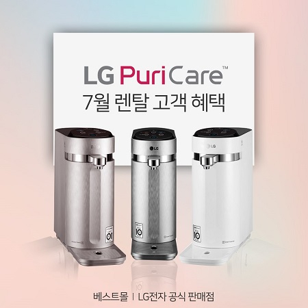 LG렌탈 베스트몰, 엘지공기청정기, LG정수기렌탈, 안마의자 렌탈 등 최대 35개월 렌탈료 무료이벤트