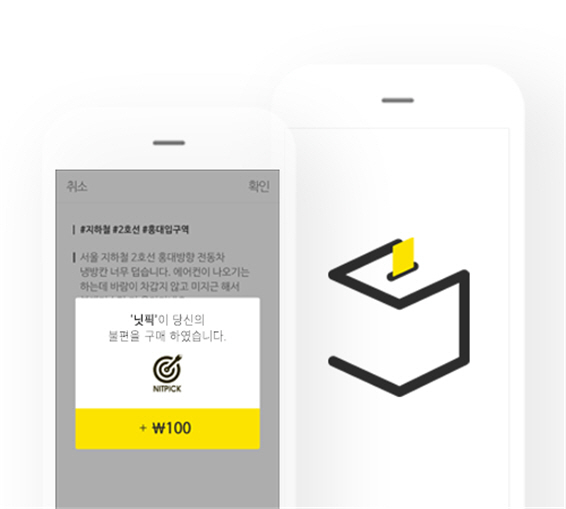 불편 데이터 플랫폼 '불편한 녀석들', '불편함'으로 리뉴얼해 재출시
