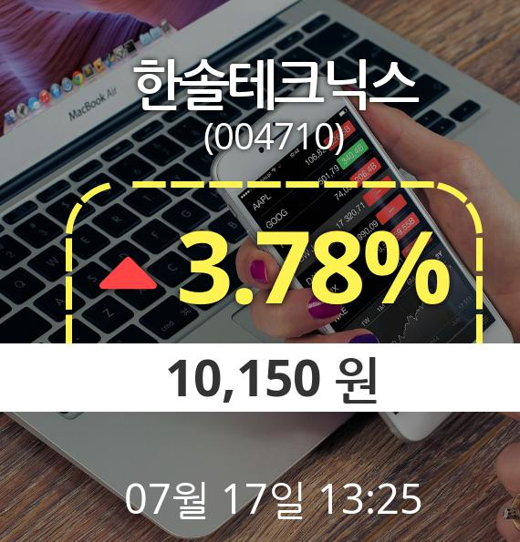 (코스피상승) ▲한솔테크닉스(004710)  3.78% 상승