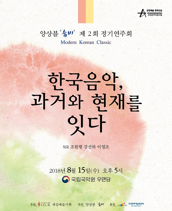 국립국악원공연 앙상블 숨비 정기연주회, '한국음악 과거와 현재를 잇다'