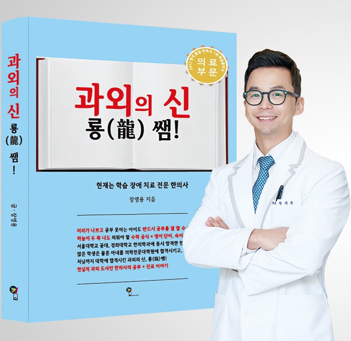 학습장애치료에 수험생영양제, 수험생보약인 공진단효능은?