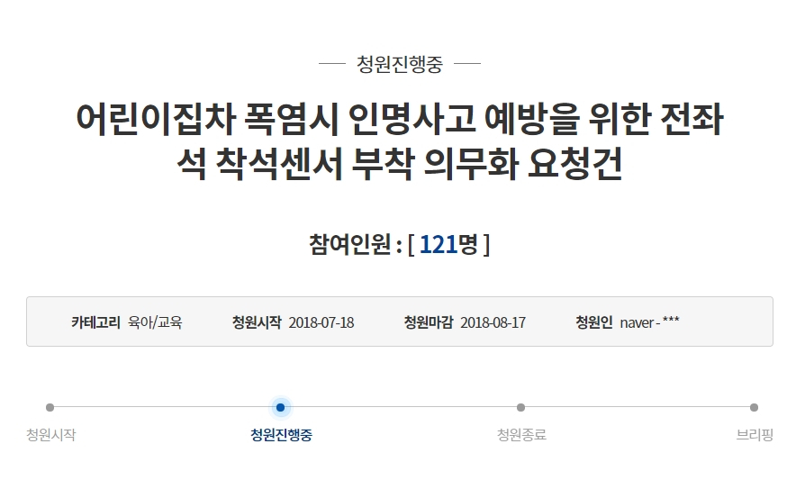 [이슈톡] 동두천 어린이집사고, '폭염 아동 사망사고' 청와대 국민 청원까지 올라와…