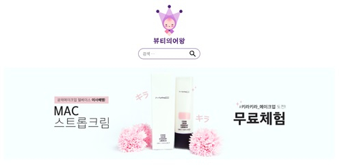 뷰스타 육성 프로그램 뷰티체험단 '뷰티의여왕'으로 모여